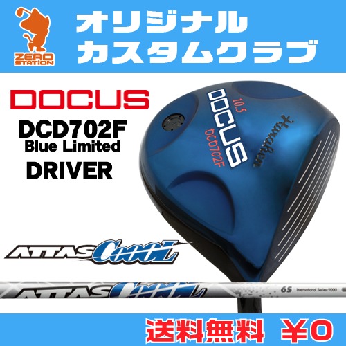 ドゥーカス DCD702F Blue Limited ドライバーDOCUS DCD702F Blue Limited DRIVERATTAS CoooL カーボンシャフトオリジナルカスタム