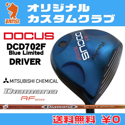 ドゥーカス DCD702F Blue Limited ドライバーDOCUS DCD702F Blue Limited DRIVERDiamana RF カーボンシャフトオリジナルカスタム