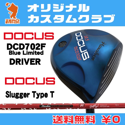 ドゥーカス DCD702F Blue Limited ドライバーDOCUS DCD702F Blue Limited DRIVERSlugger Type T カーボンシャフトオリジナルカスタム