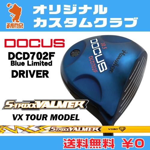 ドゥーカス DCD702F Blue Limited ドライバーDOCUS DCD702F Blue Limited DRIVERVALMER VX TOUR MODEL カーボンシャフトオリジナルカスタム