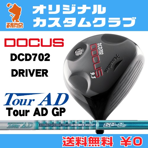 Dcd702 Dcd702 キャロウッェイ Gp カーボンシャフトオリジナルカスタム ゴルフショップ ゼロステーション メンズクラブ ドライバーdocus クラブ ドゥーカス Drivertourad