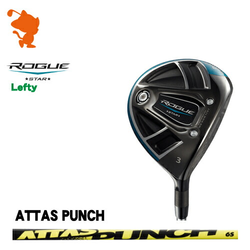 新入荷 のキャロウェイ Rogue Star レフティ フェアウェイcallaway Rogue Star Lefty Fairwayattas Punch カーボンシャフトメーカーカスタム 日本正規品 特注カスタム 新品 18年モデル 他シャフトは商品ページより変更できます 在庫一掃セール の 新入荷 のキャロウェイ Rogue Star レフティ フェアウェイcallaway Rogue Star Lefty Fairwayattas Punch カーボンシャフトメーカーカスタム 日本正規品 特注カスタム 新品 18年モデル 他シャフトは商品ページより変更できます 在庫一掃セール の