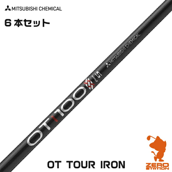 楽天市場】三菱ケミカル MMT IRONS (PARALLEL TIP) アイアン用シャフト