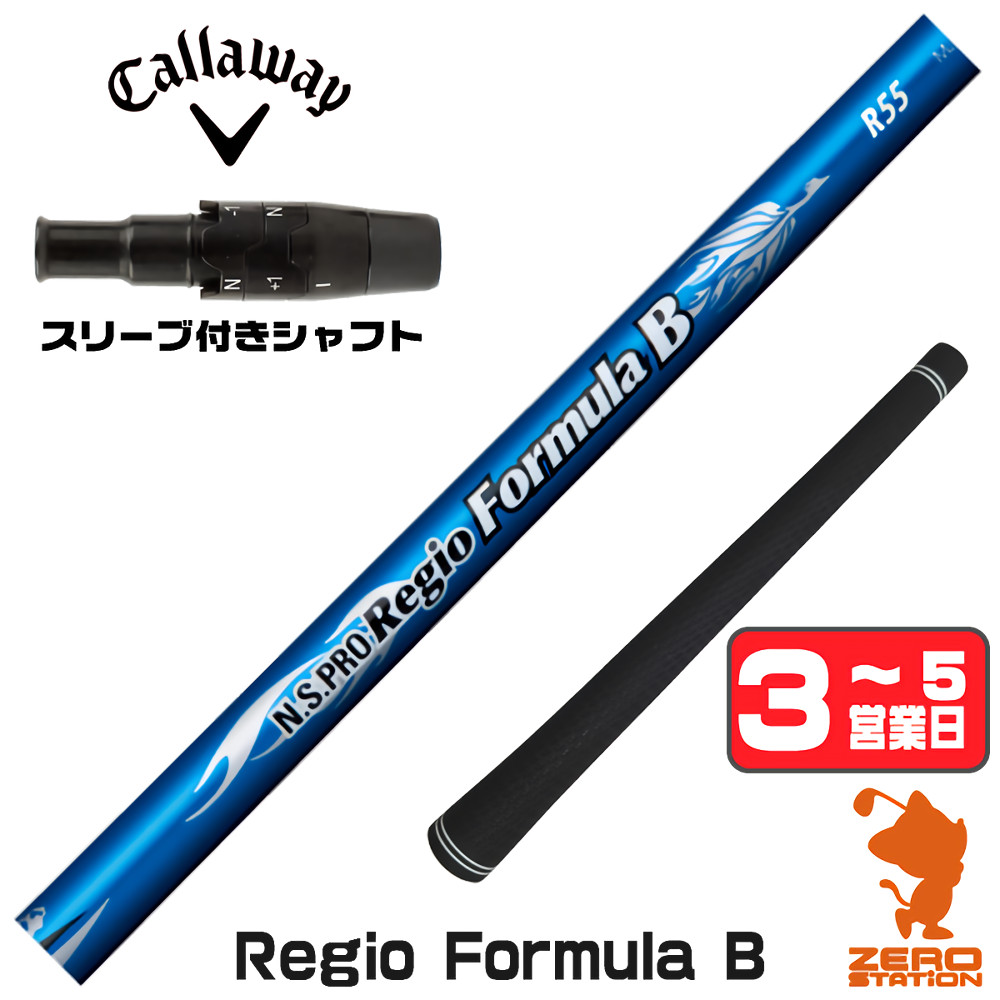 【1年保証】 キャロウェイ 用互換 スリーブ付きシャフト 日本シャフト Regio Formula B レジオフォーミュラ [QUANTUM/ELYTE] ゴルフシャフト ドライバー用 スリーブ付シャフト｜ゴルフショップ　ゼロステーション