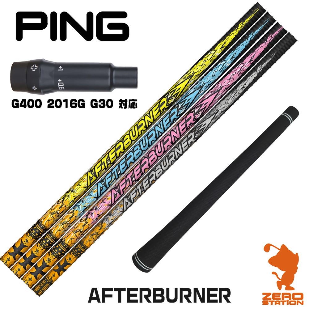 【1年間保証付】 ピンG400 用互換 スリーブ付きシャフト TRPX ティーアールピーエックス AFTERBURNER アフターバーナー [G400/G30/2016G] ゴルフシャフト （スリーブシャフト スリーブ装着シャフト ドライバー用 スリーブ付シャフト）