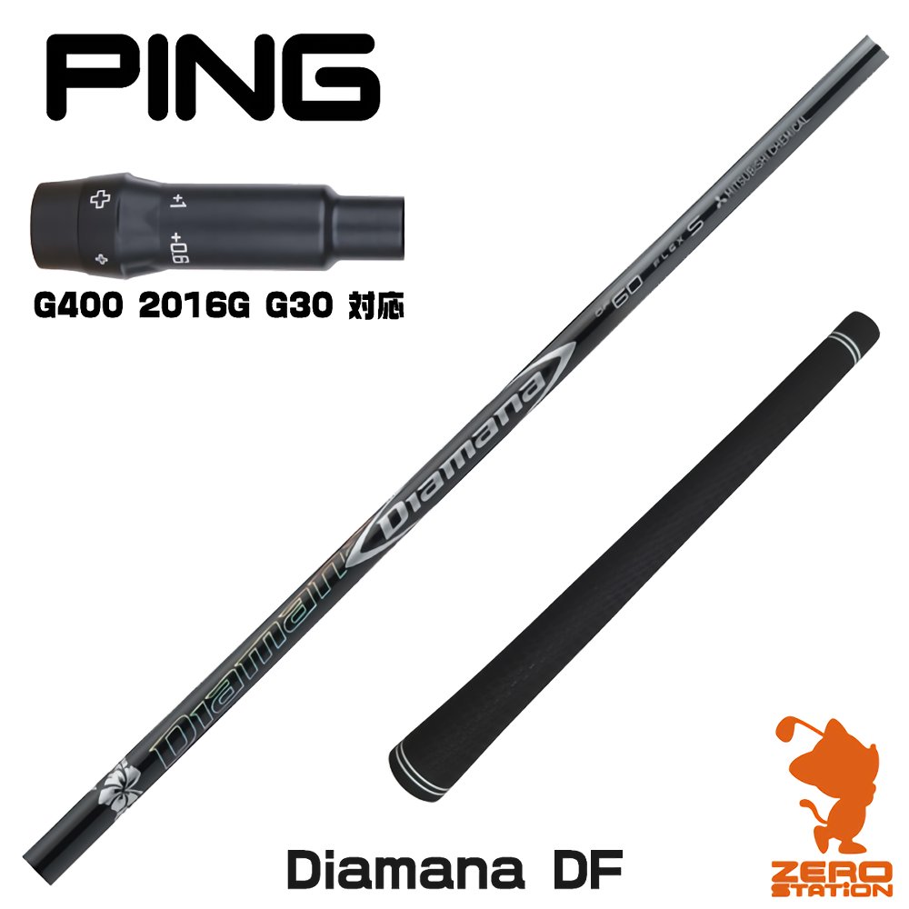 楽天市場】ピンG400用互換 スリーブ付きシャフト 三菱ケミカル Diamana PD ディアマナ PD [G400/G30/2016G] ゴルフ シャフト （スリーブシャフト スリーブ装着シャフト ドライバー スリーブ付シャフト） : ゴルフショップ ゼロステーション