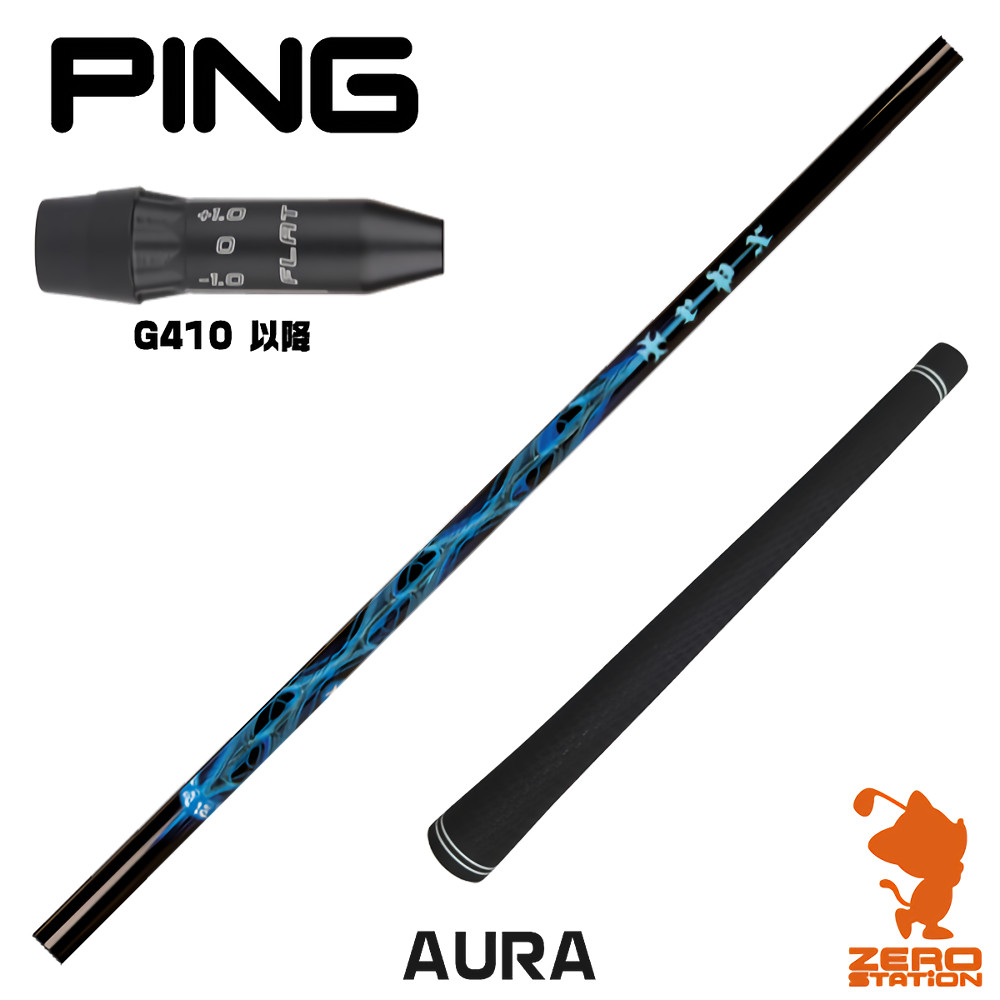 【1年間保証付】 TRPX ティーアールピーエックス AURA アウラ ピンG410 用互換 スリーブ付きシャフト [G440/G430/G425] ゴルフシャフト （スリーブシャフト スリーブ装着 ドライバーシャフト スリーブ付シャフト）