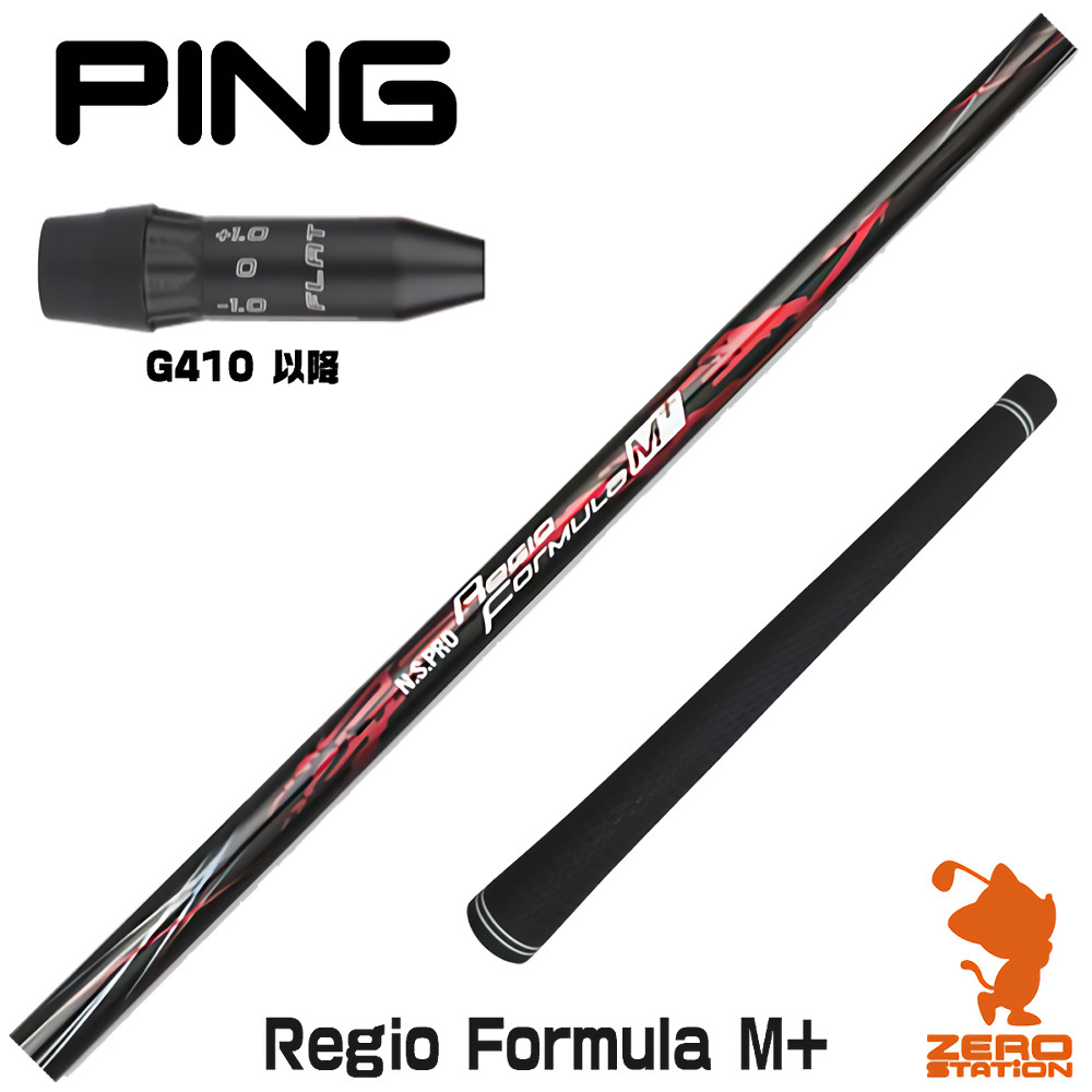 日本シャフト - PING G400 1W用　NS-Pro Regio Formula S55 日本シャフト／N.S PRO Regio／N.S.PRO Regio formulaの口コミ