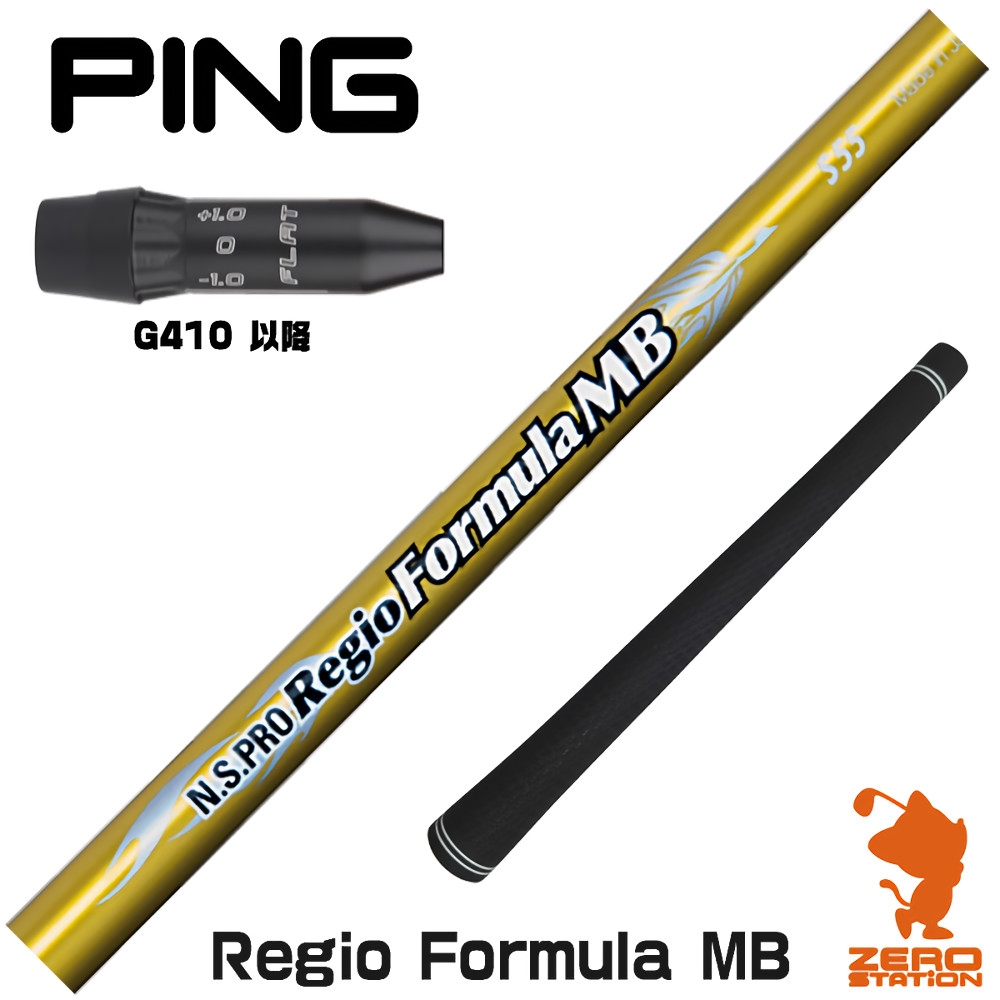 PING - PING G400カスタregio formula 55Rシャフト 楽天市場】ピンG400 用互換 スリーブ付きシャフト 日本シャフト