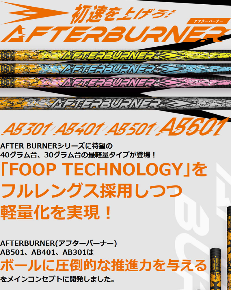 TRPX AFTER BURNER AB501 flexSR テーラースリーブ | ochge.org