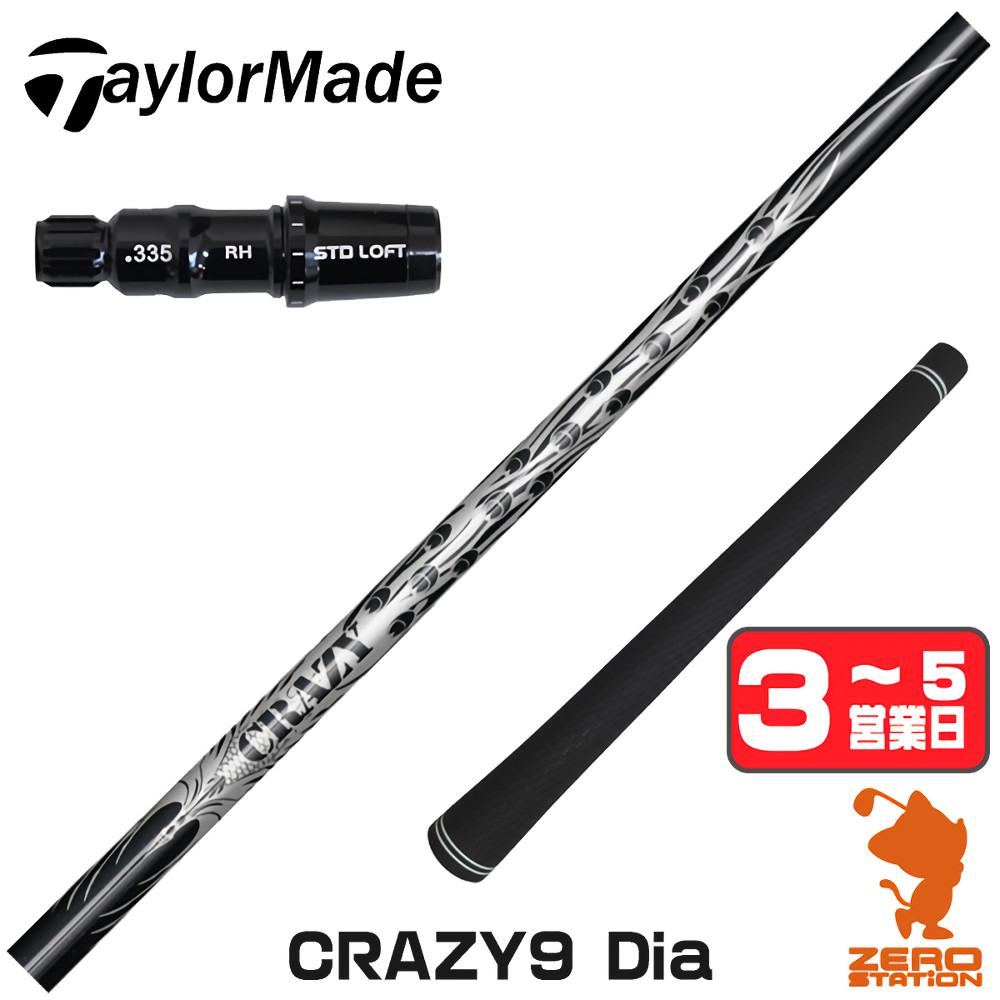 【1年保証】 テーラーメイド 用互換 スリーブ付きシャフト CRAZY クレイジー CRAZY 9 Dia [Qi4D/Qi35/Qi10] ゴルフシャフト ドライバー用 スリーブ付シャフト｜ゴルフショップ　ゼロステーション