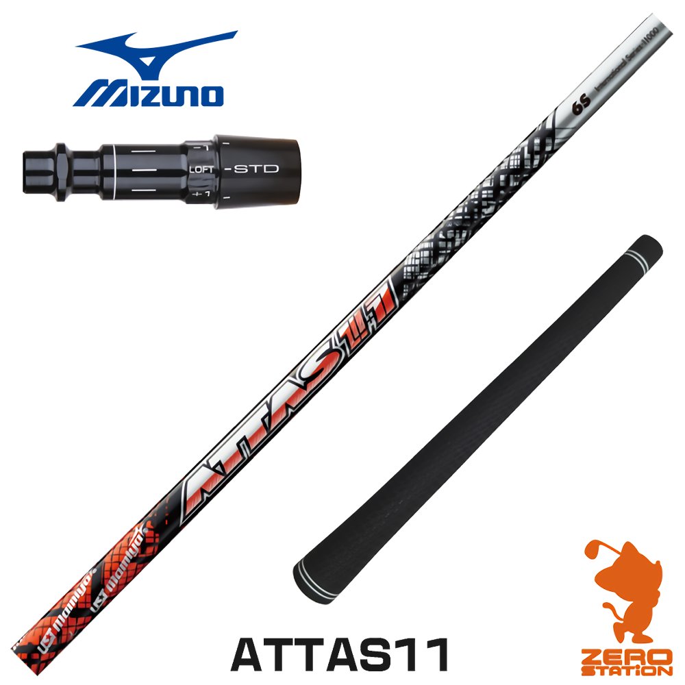 楽天市場】ミズノ用互換 スリーブ付きシャフト USTマミヤ ATTAS KING アッタス キング [ST230/ST220/JPX] ゴルフシャフト  （スリーブシャフト スリーブ装着シャフト ドライバー スリーブ付シャフト） : ゴルフショップ ゼロステーション