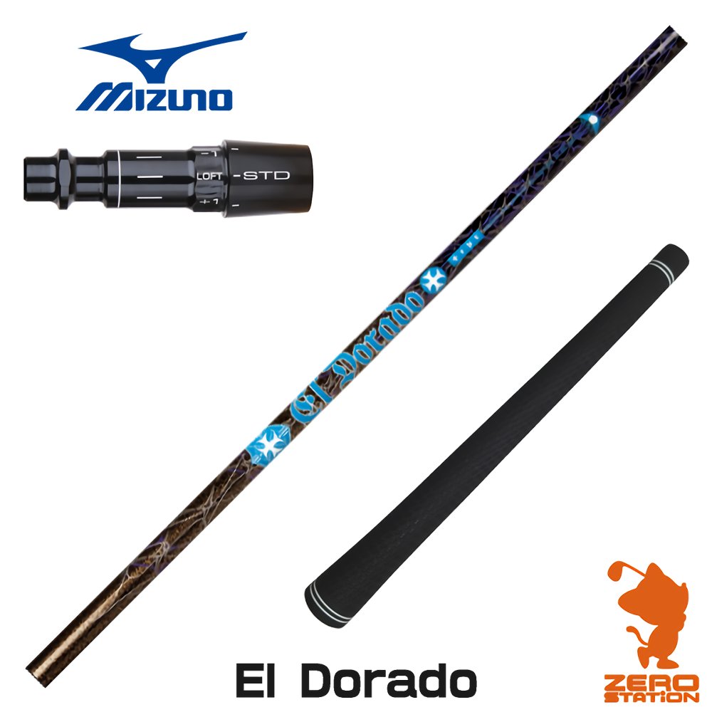 【1年間保証付】 TRPX ティーアールピーエックス El Dorado エルドラド ミズノ 用互換 スリーブ付きシャフト [JPX ONE/ST230] ゴルフシャフト （スリーブシャフト スリーブ装着 ドライバーシャフト スリーブ付シャフト）