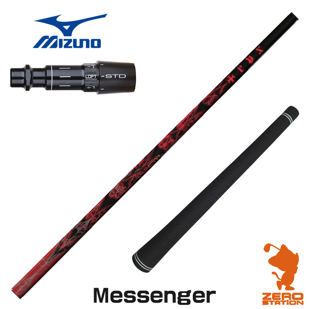 【1年間保証付】 TRPX ティーアールピーエックス Messenger メッセンジャー ミズノ 用互換 スリーブ付きシャフト [JPX ONE/ST230] ゴルフシャフト （スリーブシャフト スリーブ装着 ドライバーシャフト スリーブ付シャフト）