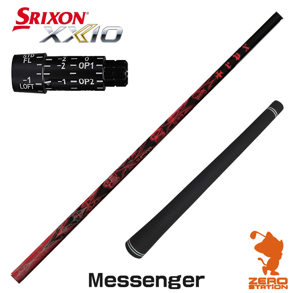 【1年間保証付】 スリクソン 用互換 スリーブ付きシャフト TRPX ティーアールピーエックス Messenger メッセンジャー [ZX5Mk2/XXIO/Z785] ゴルフシャフト （スリーブシャフト スリーブ装着シャフト ドライバー用 スリーブ付シャフト）