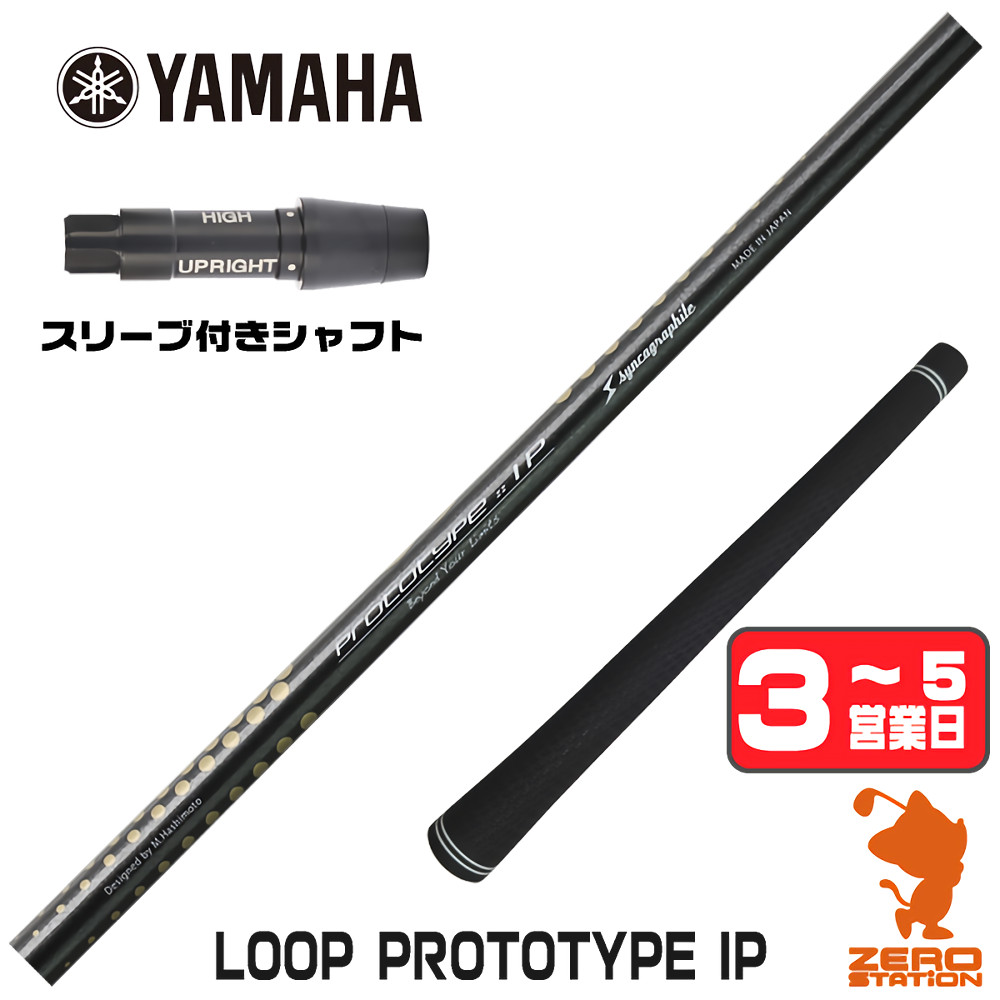 【楽天市場】【1年間保証付】 ヤマハ 用互換 スリーブ付きシャフト シンカグラファイト LOOP PROTOTYPE IP ループ [RMX ...