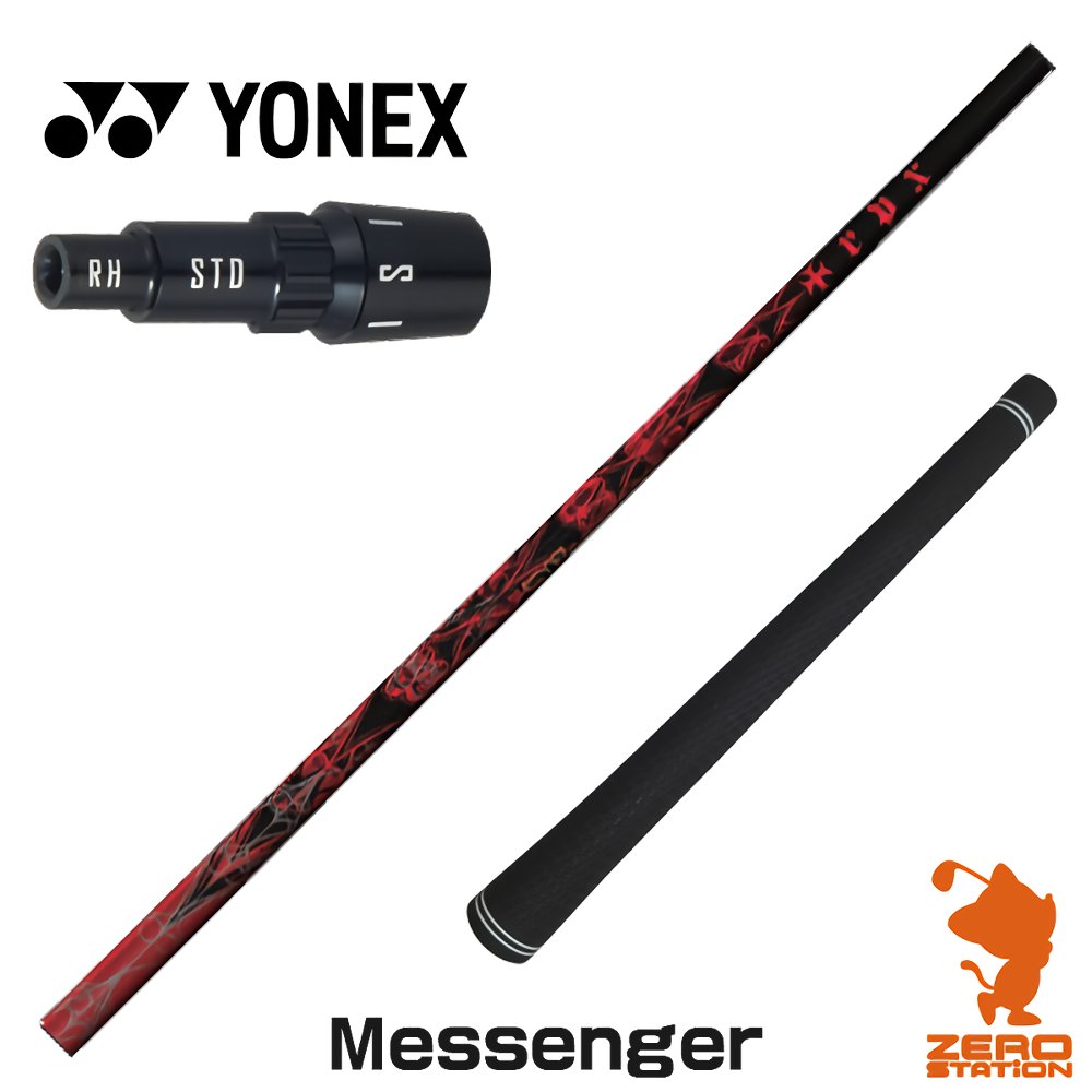 【1年間保証付】 ヨネックス 用互換 スリーブ付きシャフト TRPX ティーアールピーエックス Messenger メッセンジャー [EZONE/GT/XPG] ゴルフシャフト （スリーブシャフト スリーブ装着シャフト ドライバー用 スリーブ付シャフト）