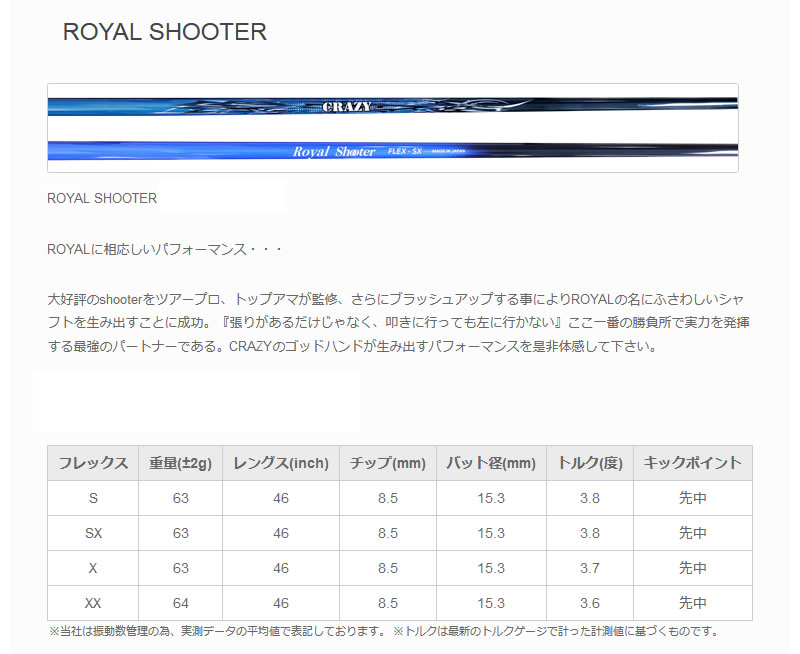 GTD スリーブ付きシャフト CRAZY Code-K] Shooter ロイヤルシューター