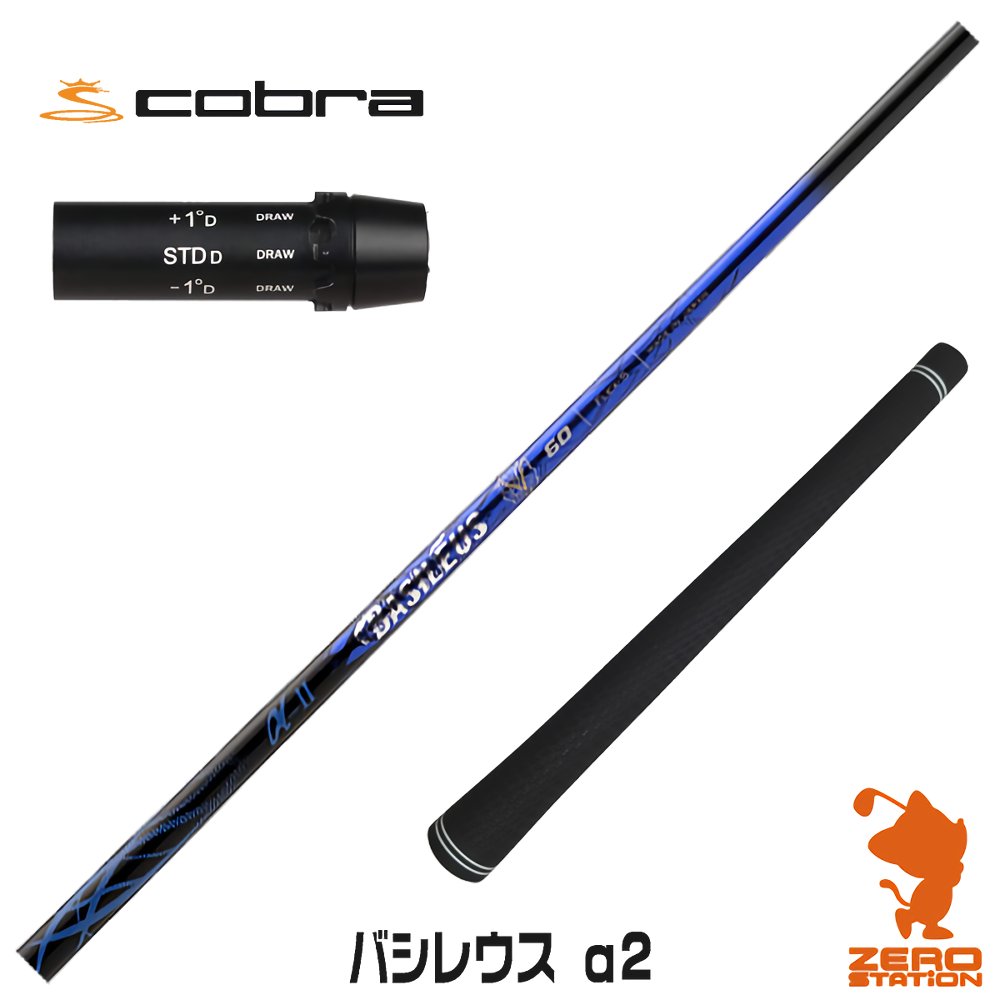 バシレウス　FW65 X 5W用　コブラスリーブ付 バシレウス FW65 X 5W用 コブラスリーブ付 バシレウス FW65 X 5W