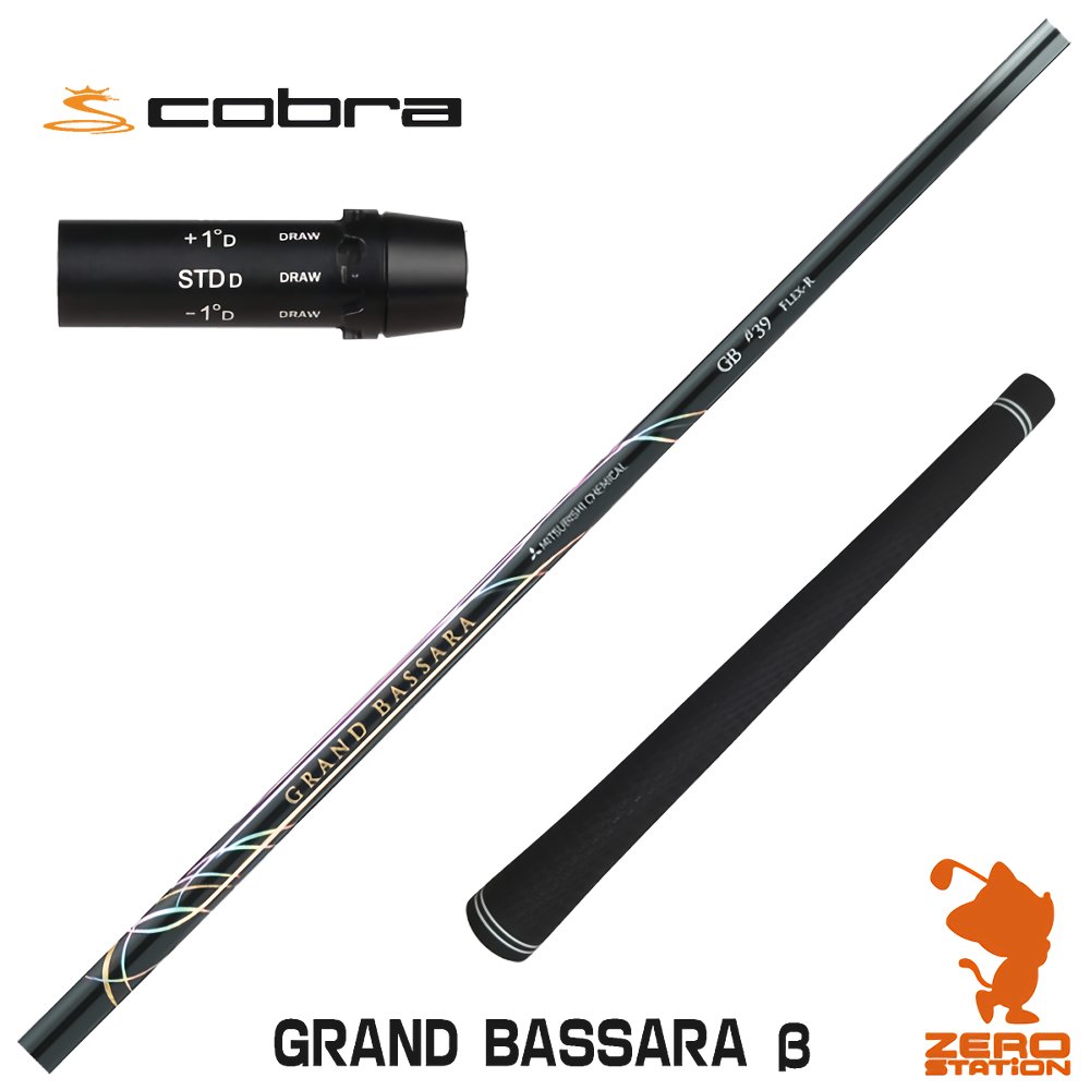 楽天市場】コブラ 用互換 スリーブ付きシャフト 三菱ケミカル VANQUISH