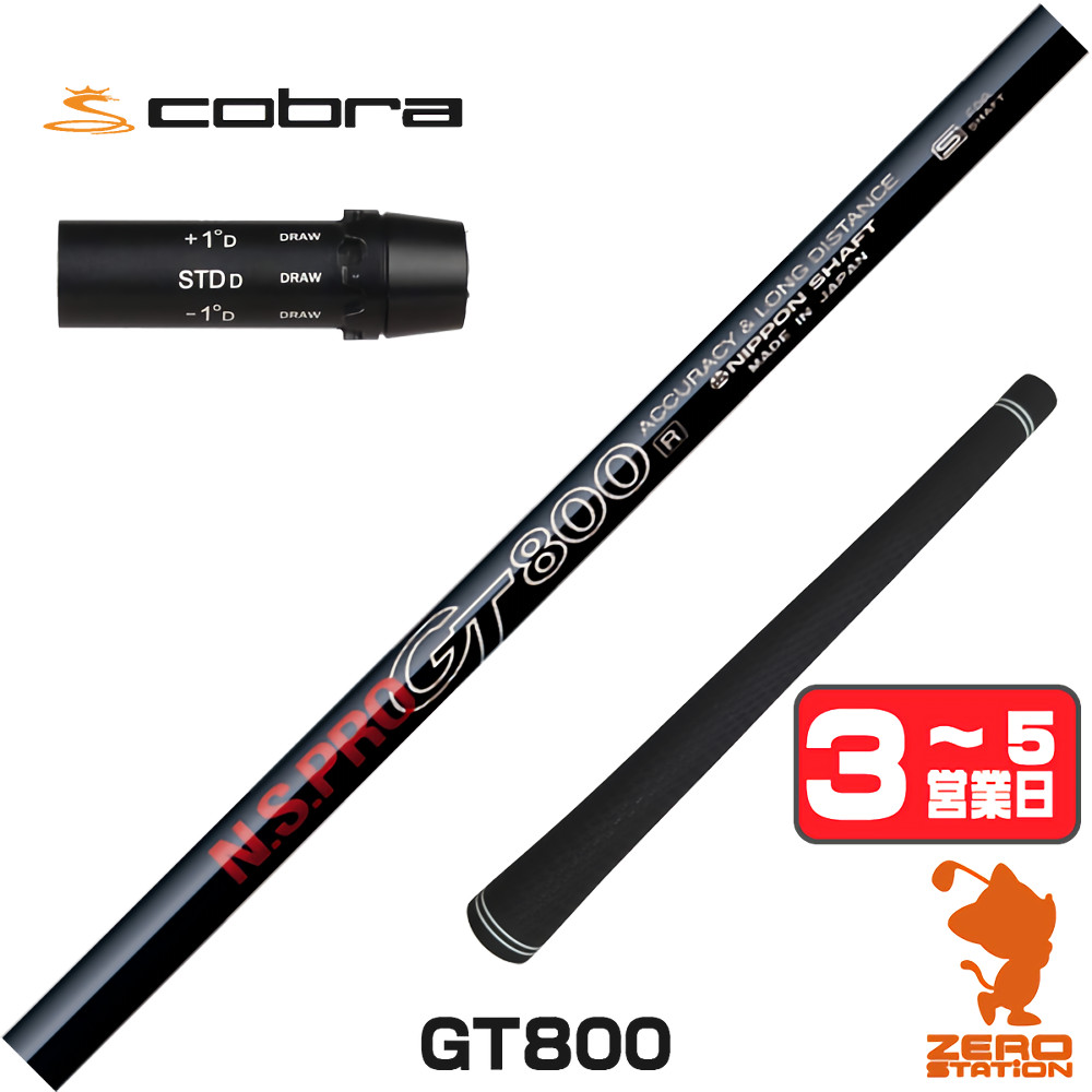 【1年次引きうける付】 日本矢がら GT800 DR コブラ 用取り替えっこ 衣袂付き添い人矢がら [DARKSPEED/AEROJET/LTDx] ゴルフ矢がら （衣袂矢がら 衣袂とり備える １番ウッド矢がら 衣袂付矢がら）