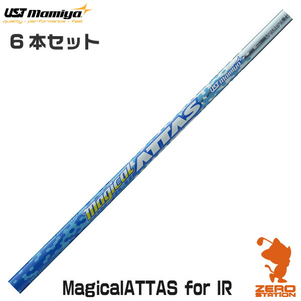 ATTAS FF 75(R)アッタスFF 6本セット USTマミヤ ATTAS FF IRON 6本セット アッタス アイアンシャフト