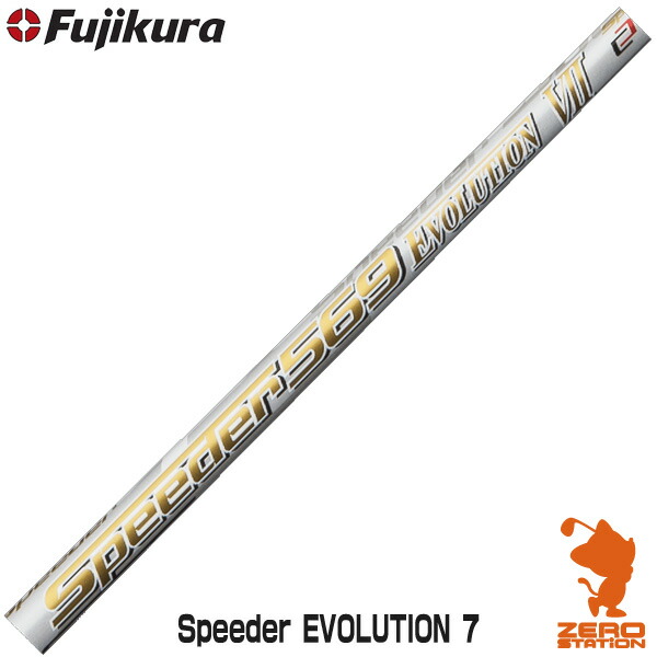 【楽天市場】Fujikura フジクラ Speeder EVOLUTION 7 スピーダー エボリューション 7 ドライバーシャフト ゴルフ