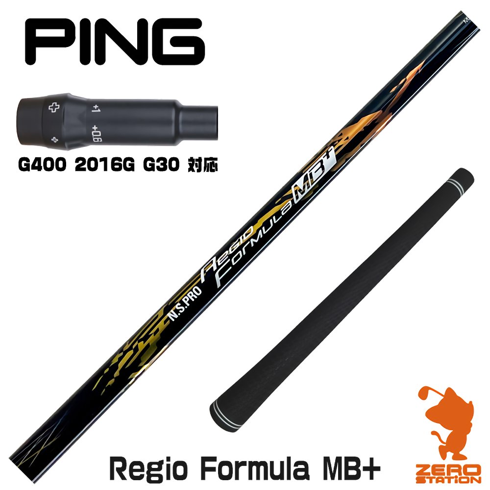 PING G400ドライバー用シャフト　レジオフォーミュラB S55 楽天市場】ピンG400 用互換 スリーブ付きシャフト 日本シャフト