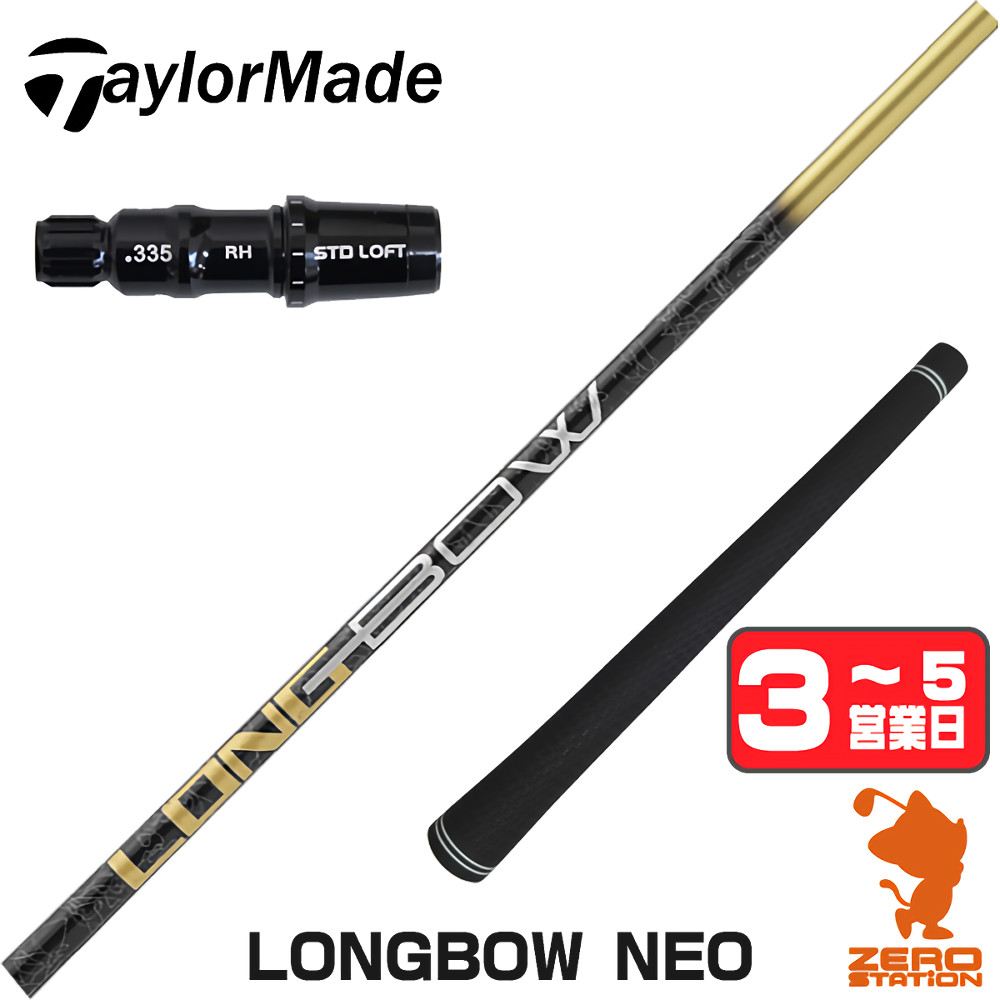 【1年保証】 テーラーメイド 用互換 スリーブ付きシャフト DOCUS ドゥーカス LONGBOW NEO ロングボウネオ [Qi4D/Qi35/Qi10] ゴルフシャフト ドライバー用 スリーブ付シャフト｜ゴルフショップ　ゼロステーション