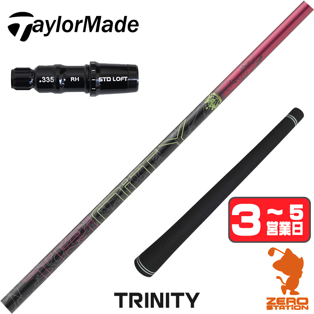 【1年保証】 テーラーメイド 用互換 スリーブ付きシャフト DOCUS ドゥーカス TRINITY トリニティー [Qi4D/Qi35/Qi10] ゴルフシャフト ドライバー用 スリーブ付シャフト｜ゴルフショップ　ゼロステーション