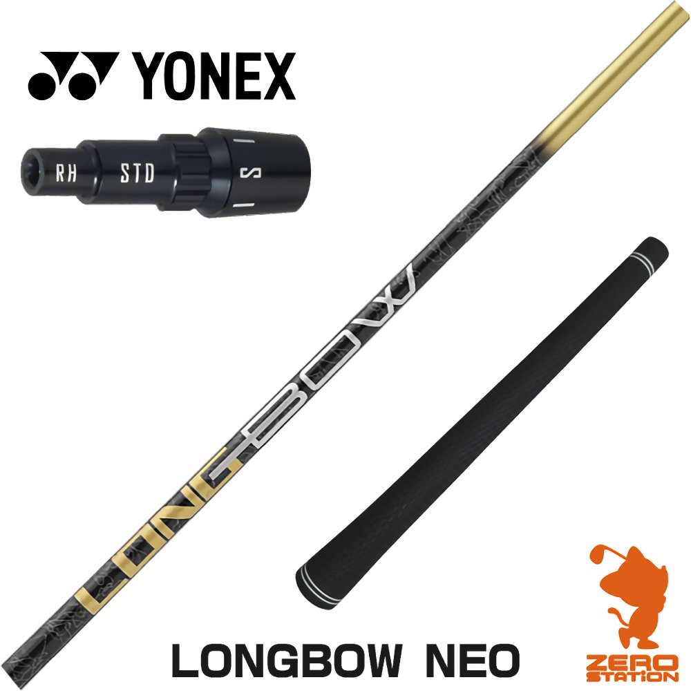 【1年間保証付】 ヨネックス 用互換 スリーブ付きシャフト DOCUS ドゥーカス LONGBOW NEO ロングボウネオ [EZONE/GT/XPG] ゴルフシャフト （スリーブシャフト スリーブ装着シャフト ドライバー用 スリーブ付シャフト）