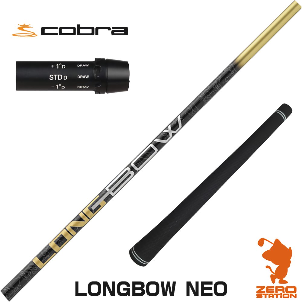 【1年保証】 コブラ 用互換 スリーブ付きシャフト DOCUS ドゥーカス LONGBOW NEO ロングボウネオ [DARKSPEED/AEROJET/LTDx] ゴルフシャフト ドライバー用 スリーブ付シャフト｜ゴルフショップ　ゼロステーション
