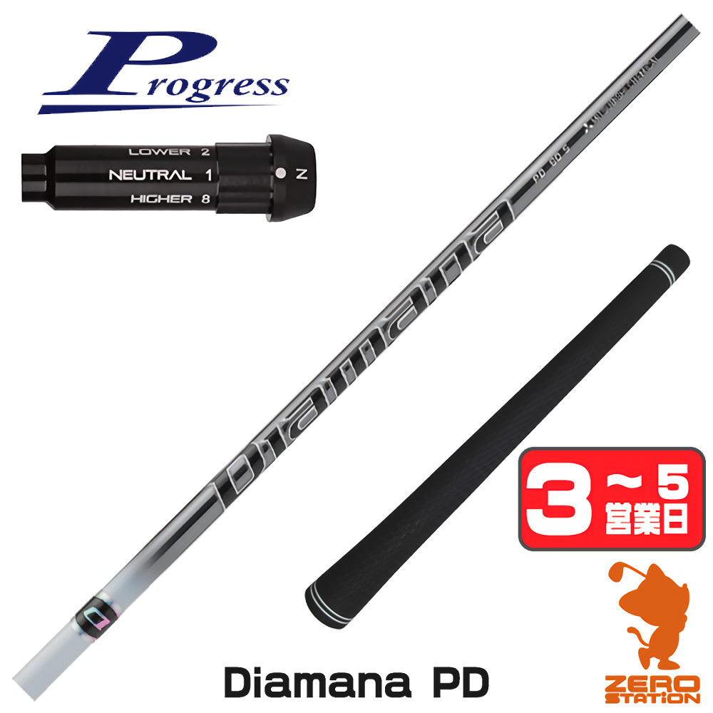 【1年歳引き請ける付】 三菱ケミカル Diamana PD ディアマナPD 前進運動BB4 用取り替えっこ 捩り付き添い人立て坑 [BB4/BB6] ゴルフ立て坑 （捩り立て坑 捩り備えつける １番ウッド立て坑 捩り付立て坑） クラブ用パーツ-スポーツ・アウトドア