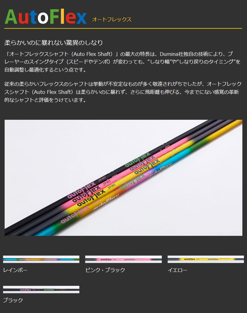 ヤマハ用互換スリーブ付きシャフト Dumina デュミナ autoFlex shaft