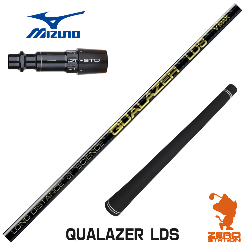 【1年間保証付】 QUALAZER LDS クアレーザー ドラコン ミズノ 用互換 スリーブ付きシャフト [JPX ONE/ST230] ゴルフシャフト （スリーブシャフト スリーブ装着 ドライバーシャフト スリーブ付シャフト）