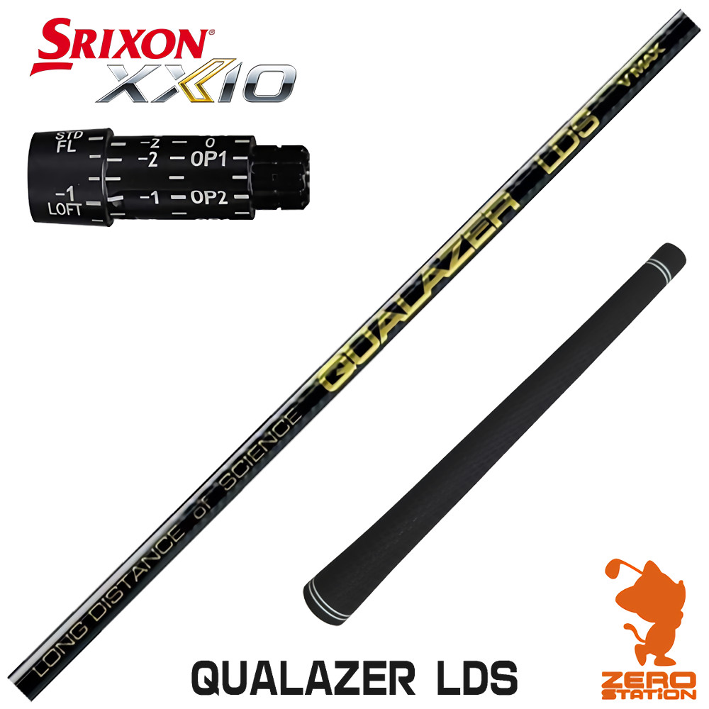 【1年間保証付】 QUALAZER LDS クアレーザー ドラコン スリクソン 用互換 スリーブ付きシャフト [ZX5Mk2/XXIO/Z785] ゴルフシャフト （スリーブシャフト スリーブ装着 ドライバーシャフト スリーブ付シャフト） 41,470円