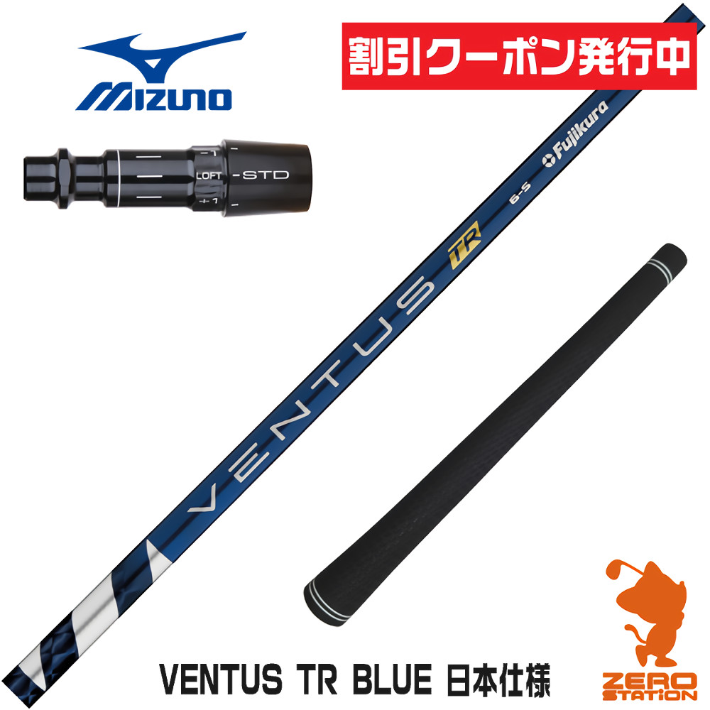 楽天市場】【1年間保証付】 Fujikura フジクラ VENTUS TR BLUE