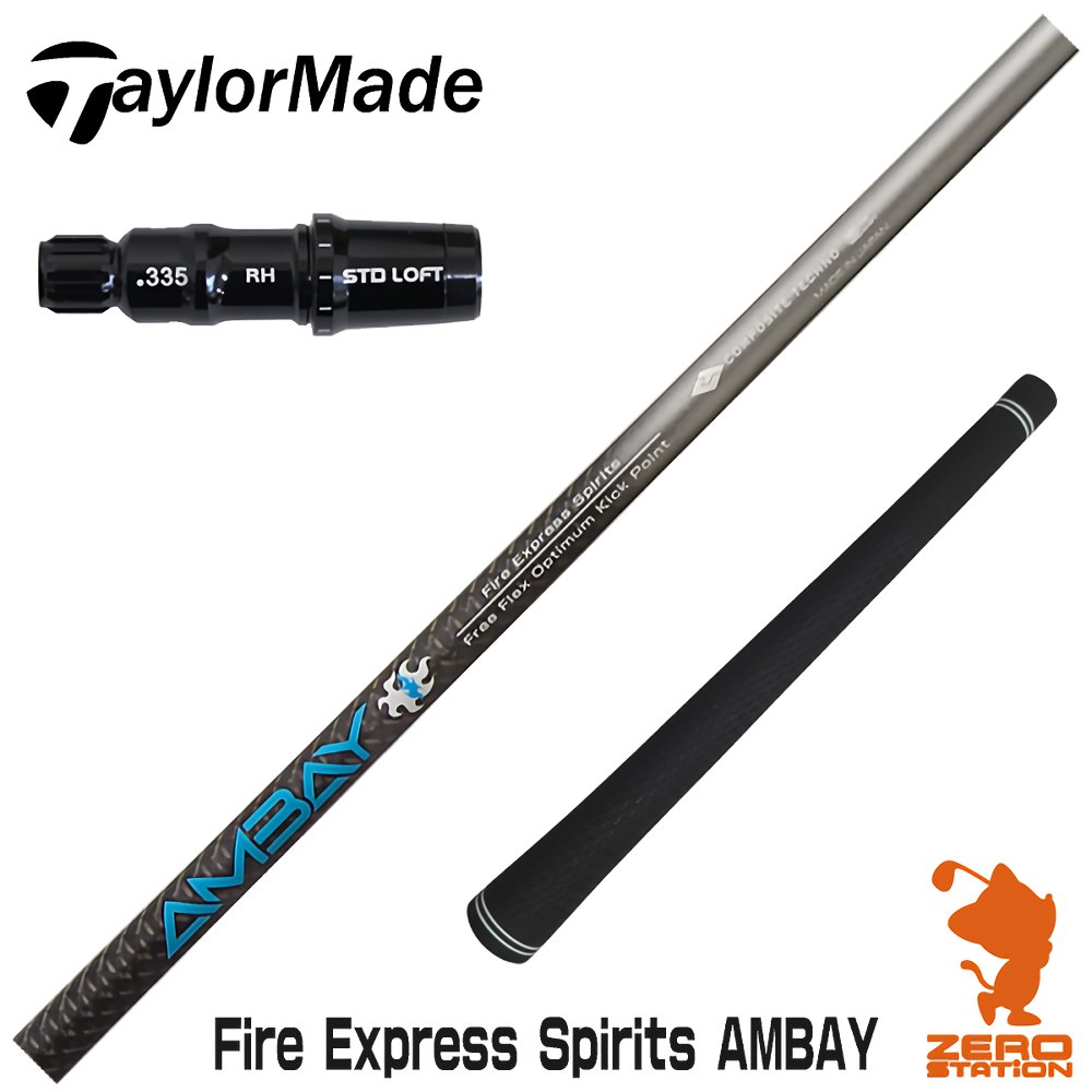 テーラーメイドスリーブ付　FIRE Express ドライバーシャフト TaylorMade（テーラーメイド） FW スリーブ付きシャフト コンポジット
