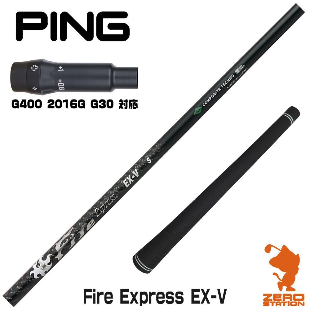 2本セットシャフトのみPingスリーブfire express i-hb95f1-