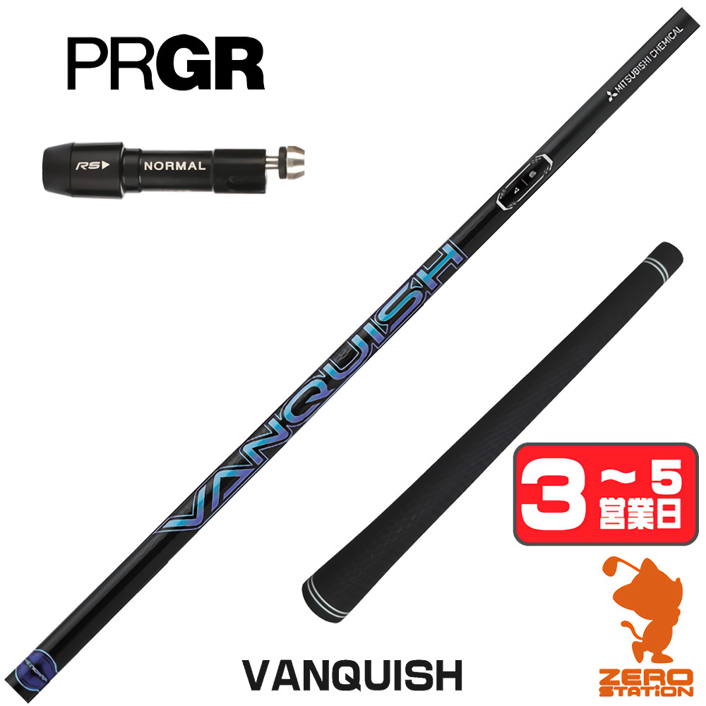 【1年度引き請ける付】 三菱ケミカル VANQUISH バンキッシュ 労働者階級歯車 用取り替えっこ 衣袂付き添い人立て坑 [RS JUST/RS5] ゴルフ立て坑 （衣袂立て坑 衣袂備え付ける １番ウッド立て坑 衣袂付立て坑）