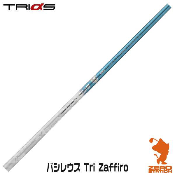 【バシレウス】トライザフィーロ 40Ｒ ジオテックゴルフ公式通販サイト / バシレウス Tri Zaffiro