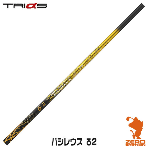 楽天市場】トライファス バシレウス トライザフィーロ TRIPHAS