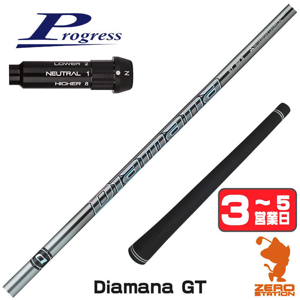 【1年歳引き請ける付】 三菱ケミカル Diamana GT ディアマナGT 前進運動BB4 用取り替えっこ 捩り付き添い人立て坑 [BB4/BB6] ゴルフ立て坑 （捩り立て坑 捩り備えつける １番ウッド立て坑 捩り付立て坑） クラブ-スポーツ・アウトドア