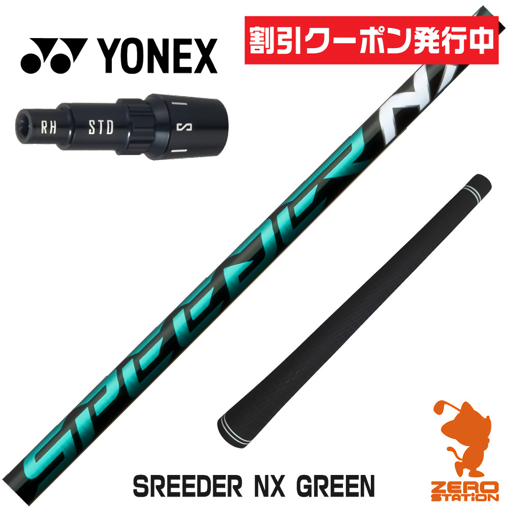 楽天市場】[クーポン発行中] ヨネックス 用互換 スリーブ付きシャフト