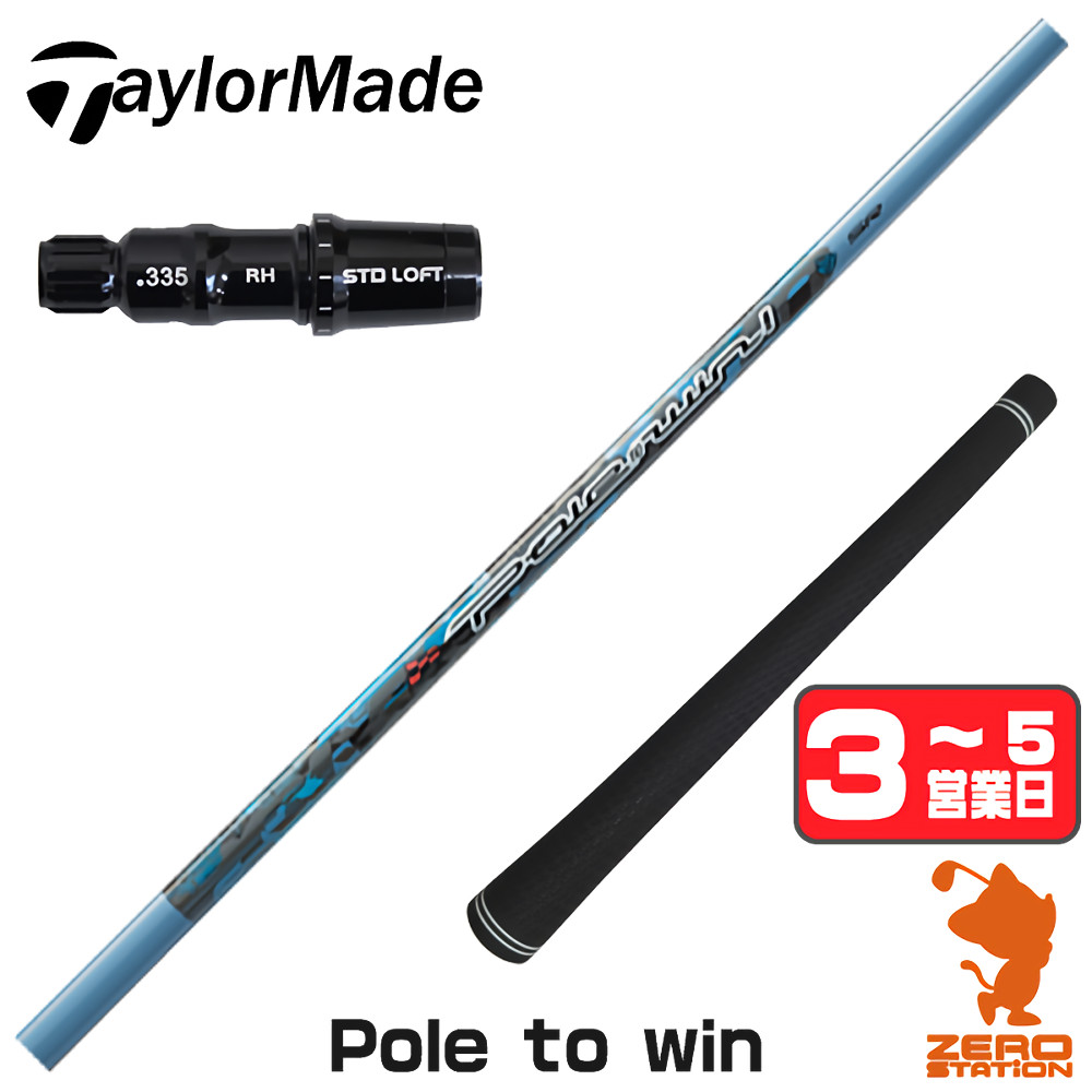 【1年間保証付】 Threering スリリング Pole to win ポルウィン テーラーメイド 用互換 スリーブ付きシャフト [Qi4D/Qi35/Qi10] ゴルフシャフト （スリーブシャフト スリーブ装着 ドライバーシャフト スリーブ付シャフト）