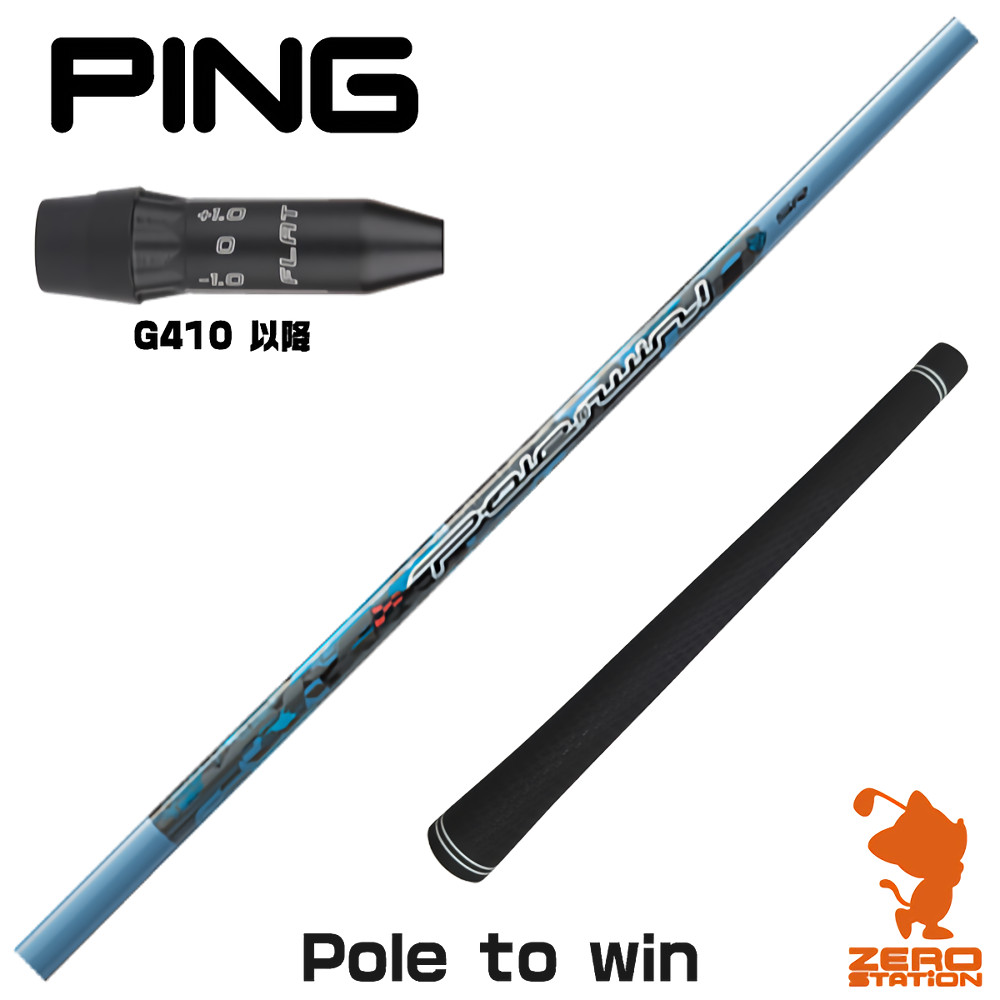 【1年間保証付】 Threering スリリング Pole to win ポルウィン ピンG410 用互換 スリーブ付きシャフト [G440/G430/G425] ゴルフシャフト （スリーブシャフト スリーブ装着 ドライバーシャフト スリーブ付シャフト）