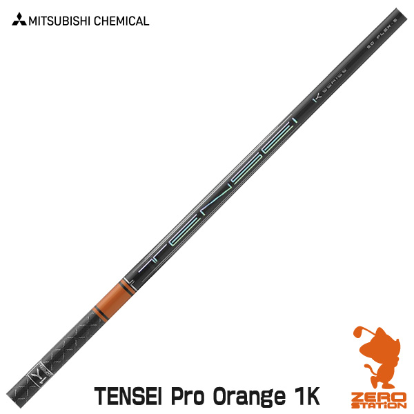 テンセイ Tensei 1K Pro Orange 50S コブラ ドライバー用 スリーブ付】TENSEI™ Pro Orange 1K (Taylormade用） | be