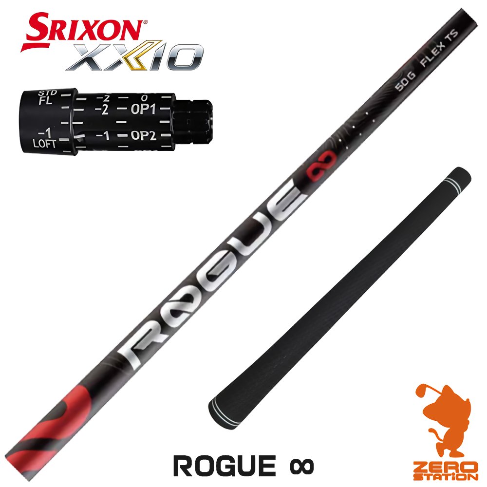 【1年間保証付】 スリクソン 用互換 スリーブ付きシャフト ALDILA アルディラ ROGUE ∞ ローグ インフィニティ [ZX5Mk2/XXIO/Z785] ゴルフシャフト （スリーブシャフト スリーブ装着シャフト ドライバー用 スリーブ付シャフト）