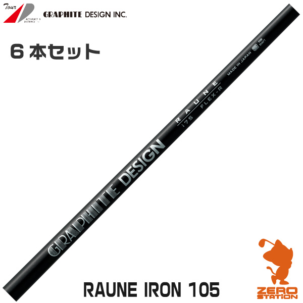 RAUNE IRON ラウネ i90(S) グラファイトデザイン ラウネ i90 (ゴルフシャフト) 価格比較 - 価格.com
