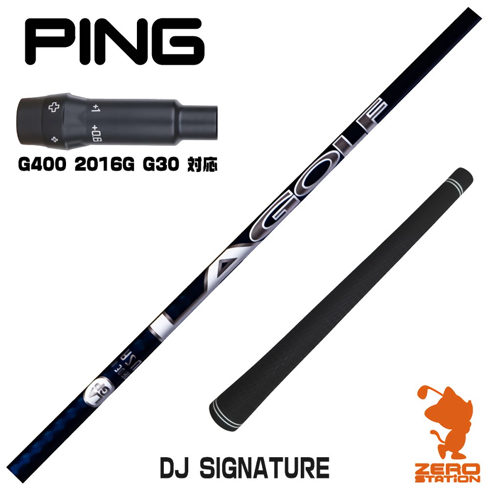 【1年間保証付】 ピンG400 用互換 スリーブ付きシャフト LAGOLF DJ SIGNATURE ダスティン ジョンソン [G400/G30/2016G] ゴルフシャフト （スリーブシャフト スリーブ装着シャフト ドライバー用 スリーブ付シャフト） 42,702円